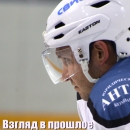 Вгляд в прошлое ч.1